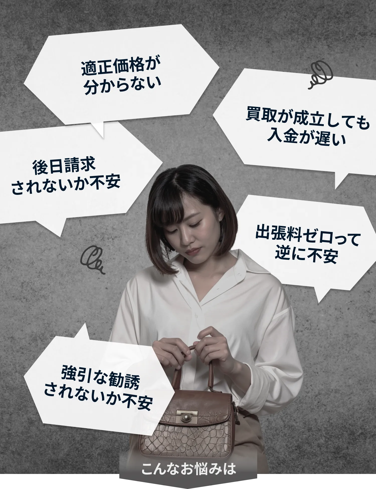 こんなお悩みありませんか？の画像